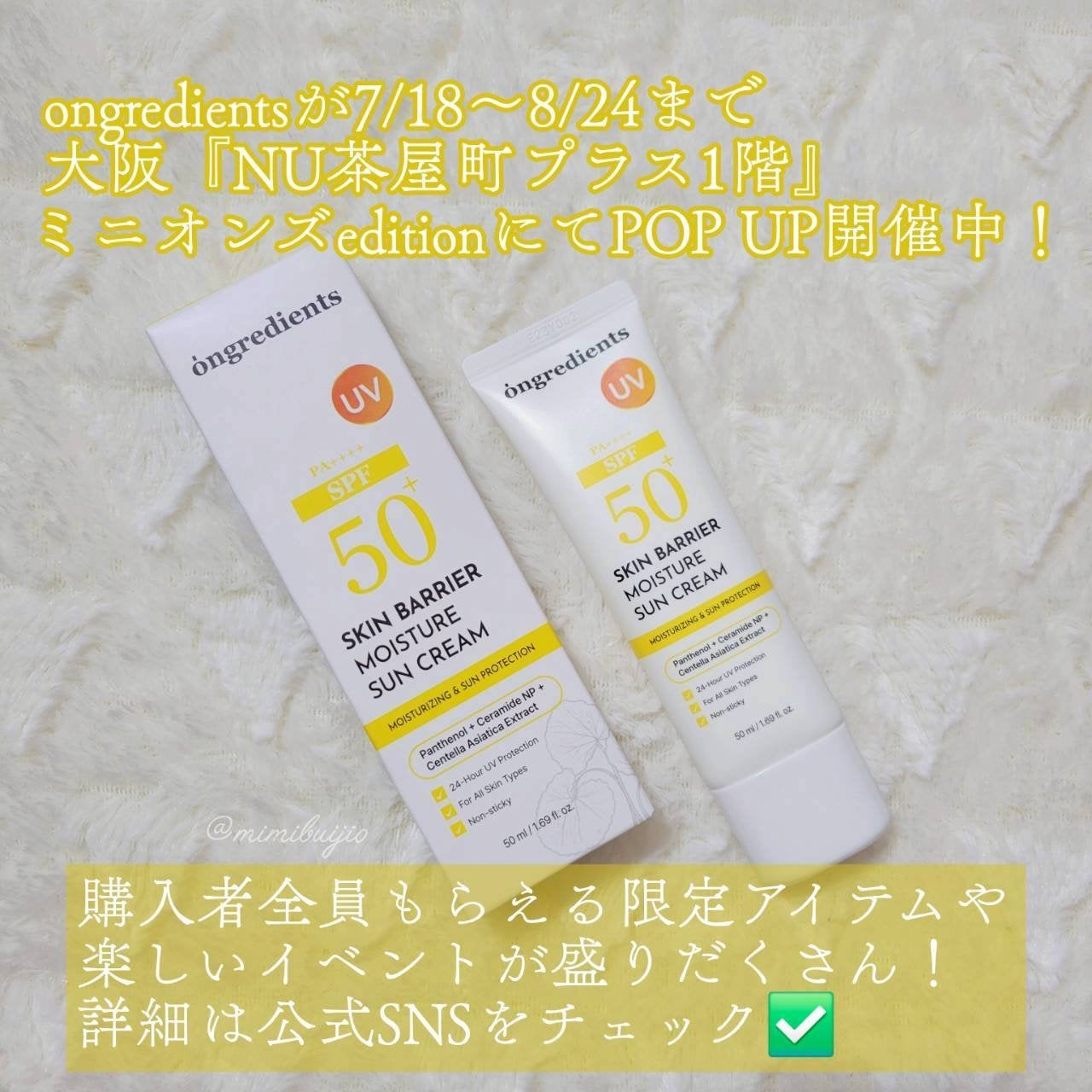 スキンバリアモイスチャーサンクリーム/Ongredients/日焼け止めクリームを使ったクチコミ(4枚目)