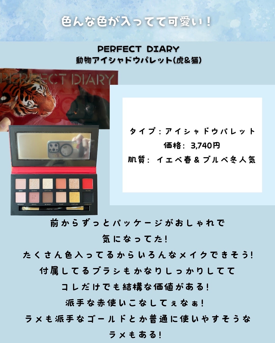エクスプローラ12色 動物アイシャドウパレット/PERFECT DIARY/アイシャドウパレットを使ったクチコミ(3枚目)