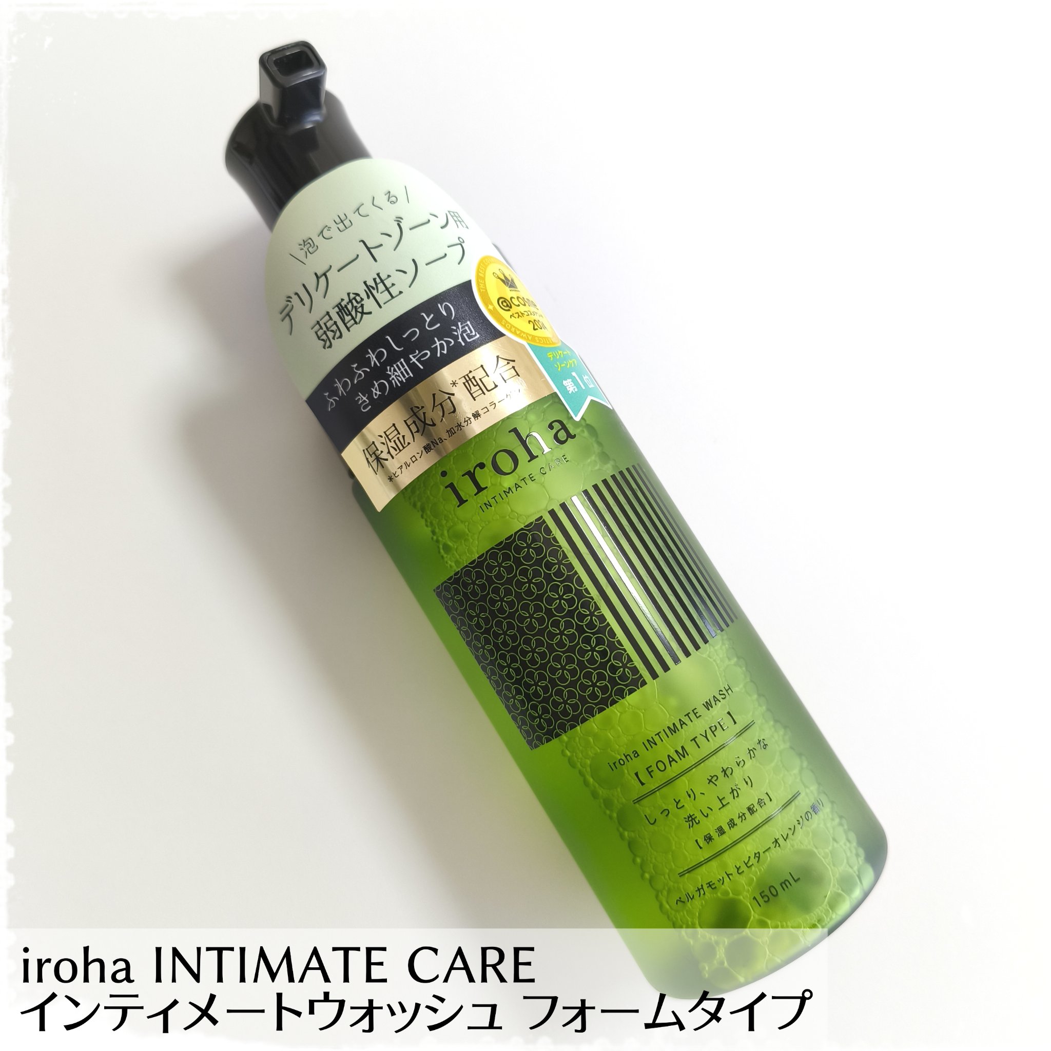 イロハ インティメートウォッシュ フォームタイプ  ベルガモットとビターオレンジの香り/iroha INTIMATE CARE/デリケートゾーンケアを使ったクチコミ（1枚目）