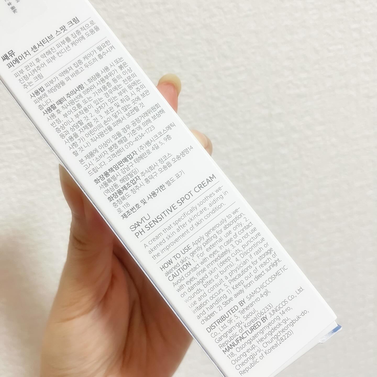 PHセンシティブスポットクリーム/SAM'U/フェイスクリームを使ったクチコミ（2枚目）