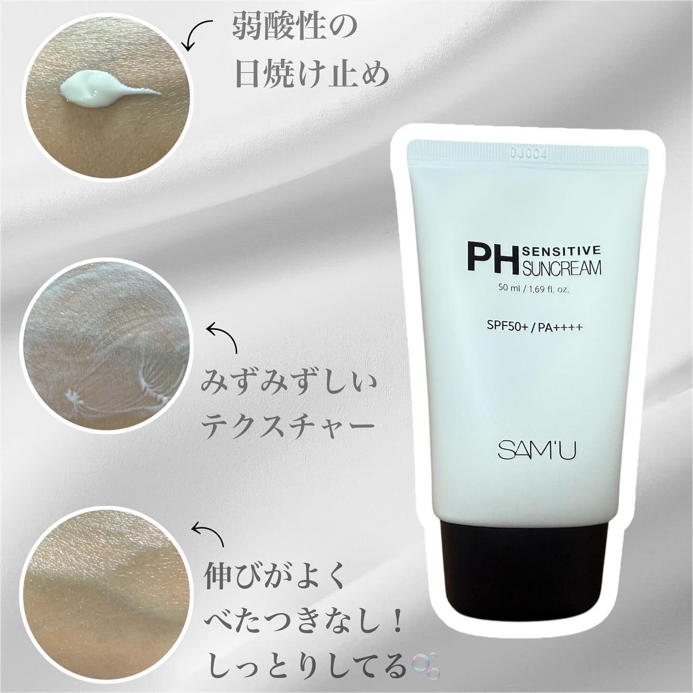 サミュ PHセンシティブサンクリーム/SAM'U/日焼け止めクリームを使ったクチコミ(2枚目)