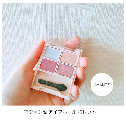 アヴァンセ アイフルールパレット/アヴァンセ/アイシャドウパレットを使ったクチコミ(3枚目)