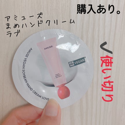 まめハンドクリーム ラブ/AMUSE/ハンドクリームの画像