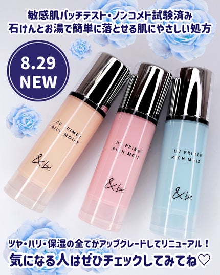 &be UV プライマーリッチモイスト スタンダード ミニ(限定)/&be/化粧下地の画像