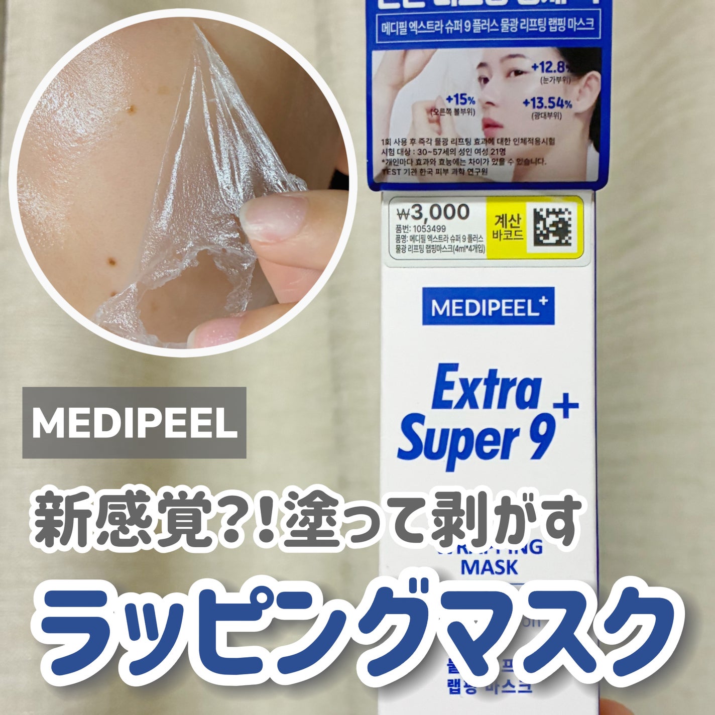 ラッピングマスク/MEDIPEEL/シートマスク・パックを使ったクチコミ(1枚目)