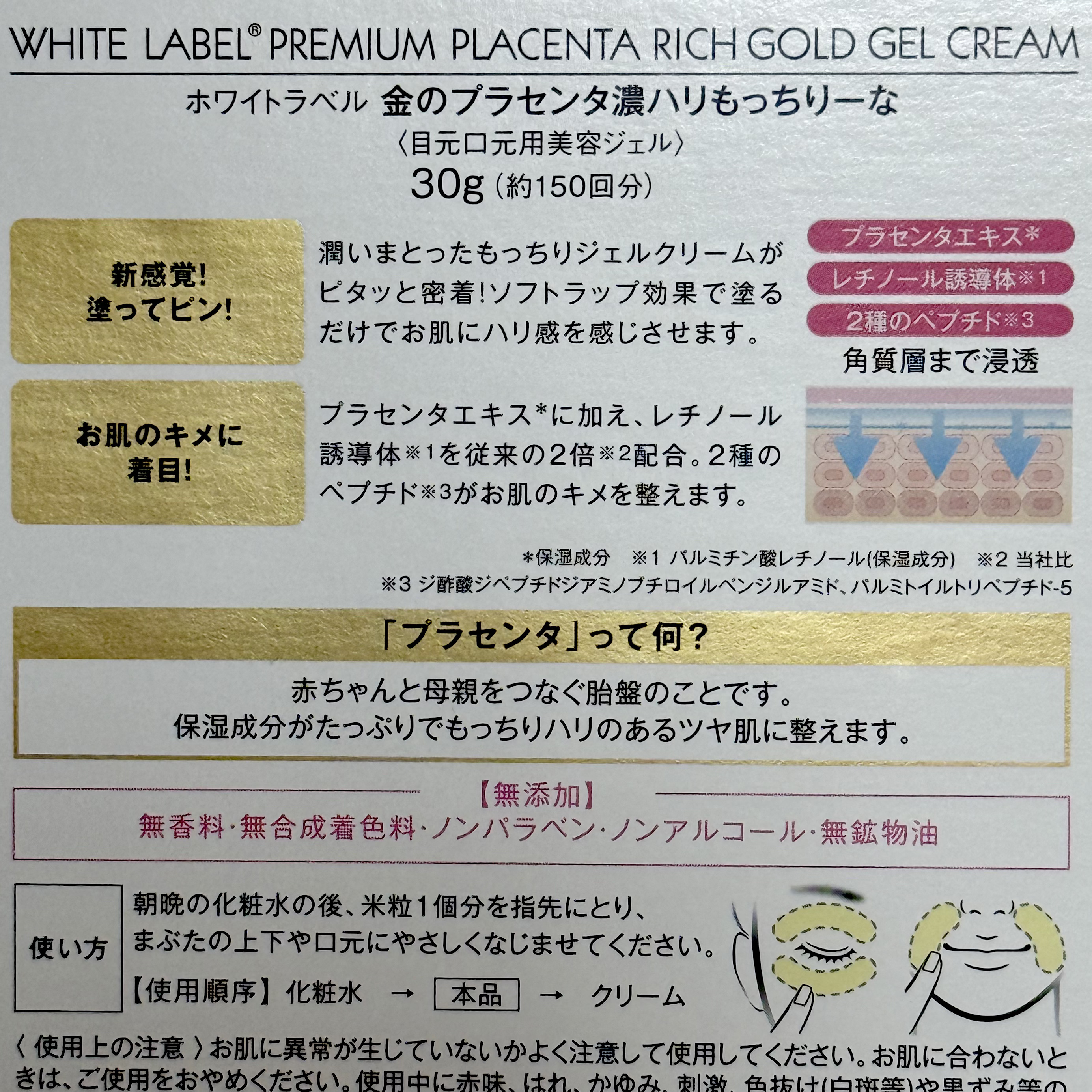 金のプラセンタ濃ハリもっちりーな/ホワイトラベル/アイケア・アイクリームを使ったクチコミ（3枚目）
