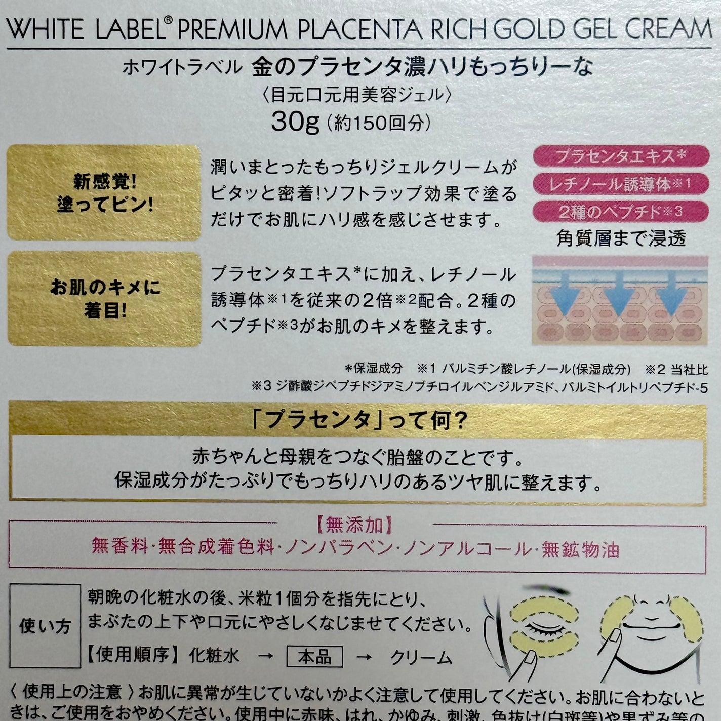金のプラセンタ濃ハリもっちりーな/ホワイトラベル/アイケア・アイクリームを使ったクチコミ(3枚目)