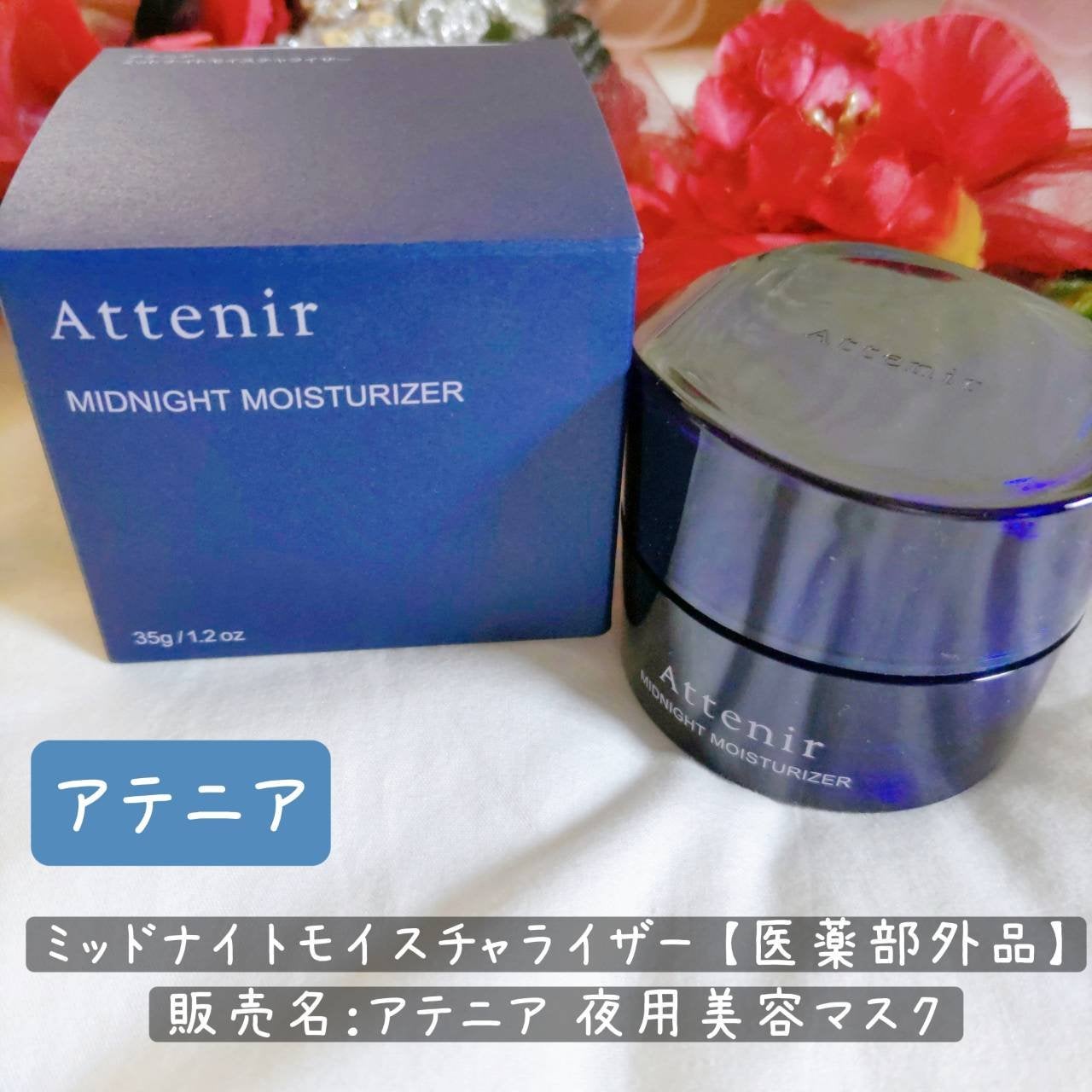 アテニア ミッドナイトモイスチャライザー/アテニア/フェイスクリームを使ったクチコミ(1枚目)