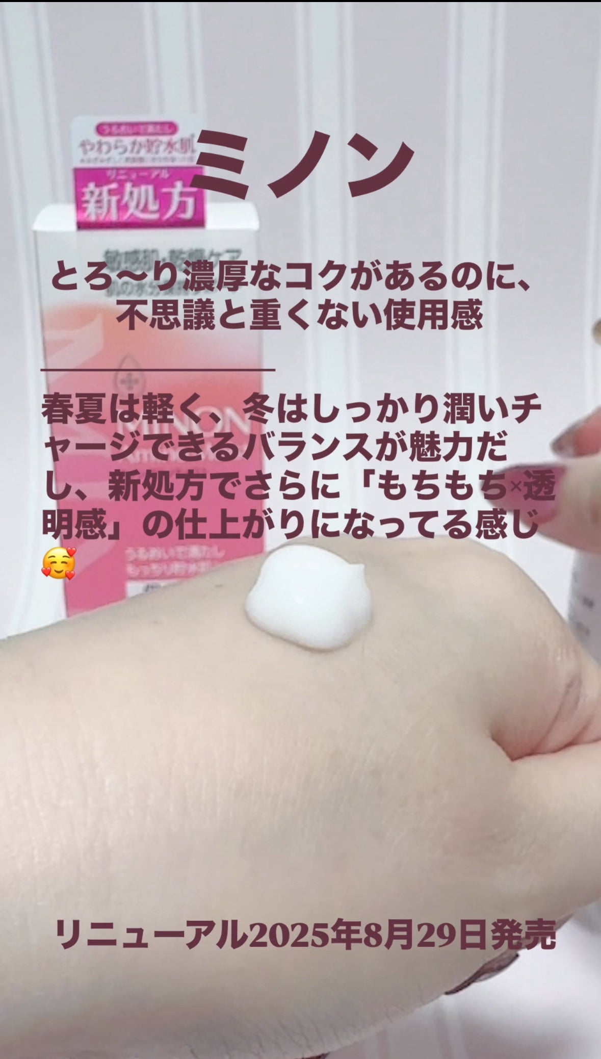 ミノン アミノモイスト モイストチャージ ミルク/ミノン/乳液を使ったクチコミ(2枚目)