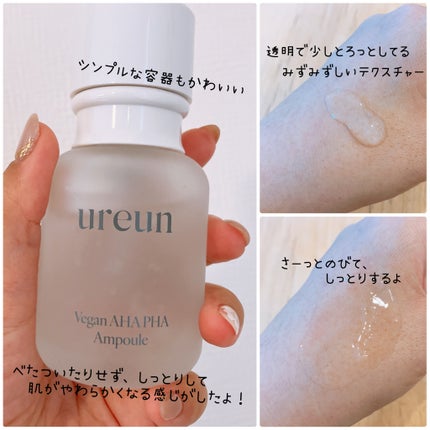 ヴィーガンAHA PHA アンプル/ureun/美容液を使ったクチコミ(2枚目)