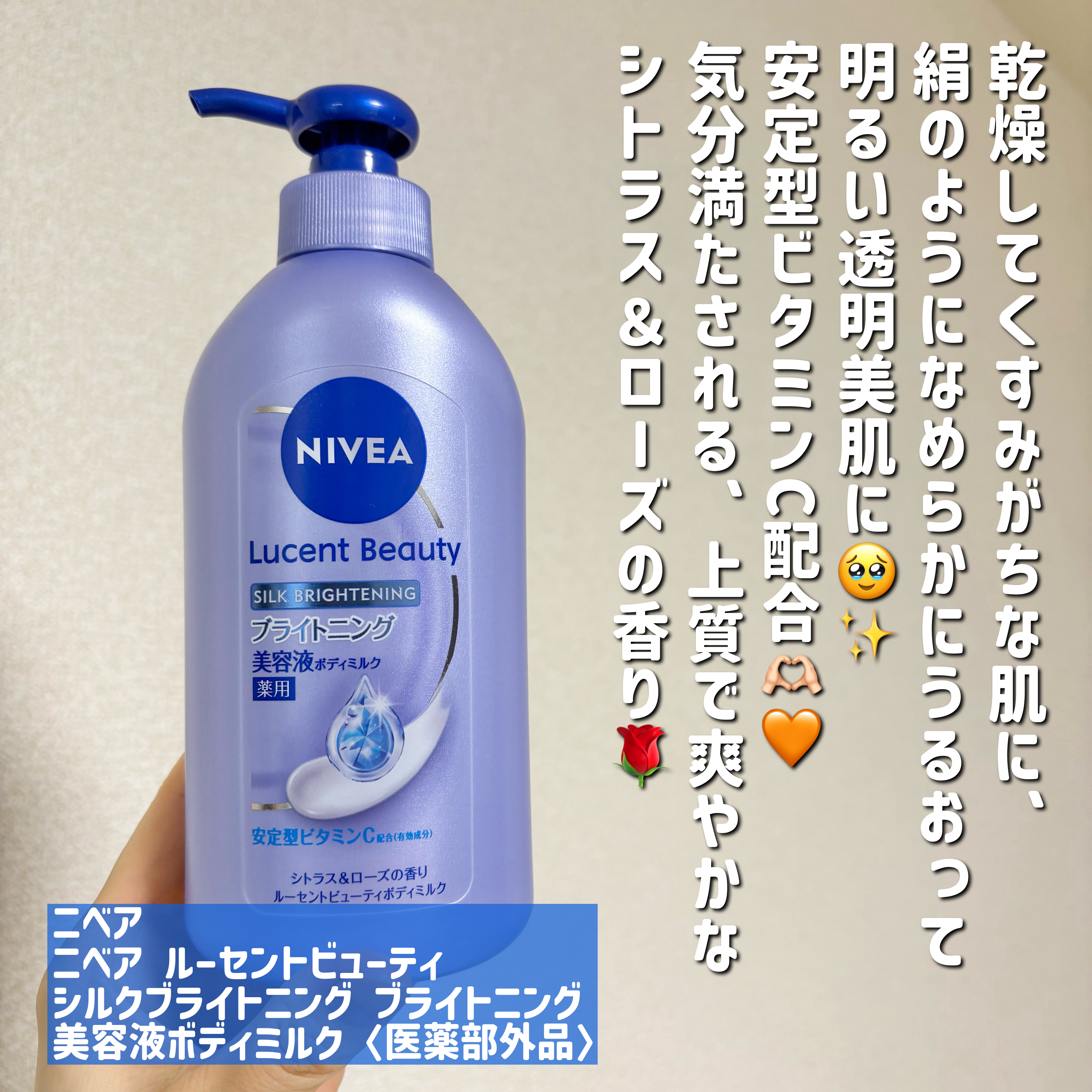 【医薬部外品】ニベア ルーセントビューティ シルクブライトニング ブライトニング美容液ボディミルク/ニベア/ボディミルクを使ったクチコミ（2枚目）