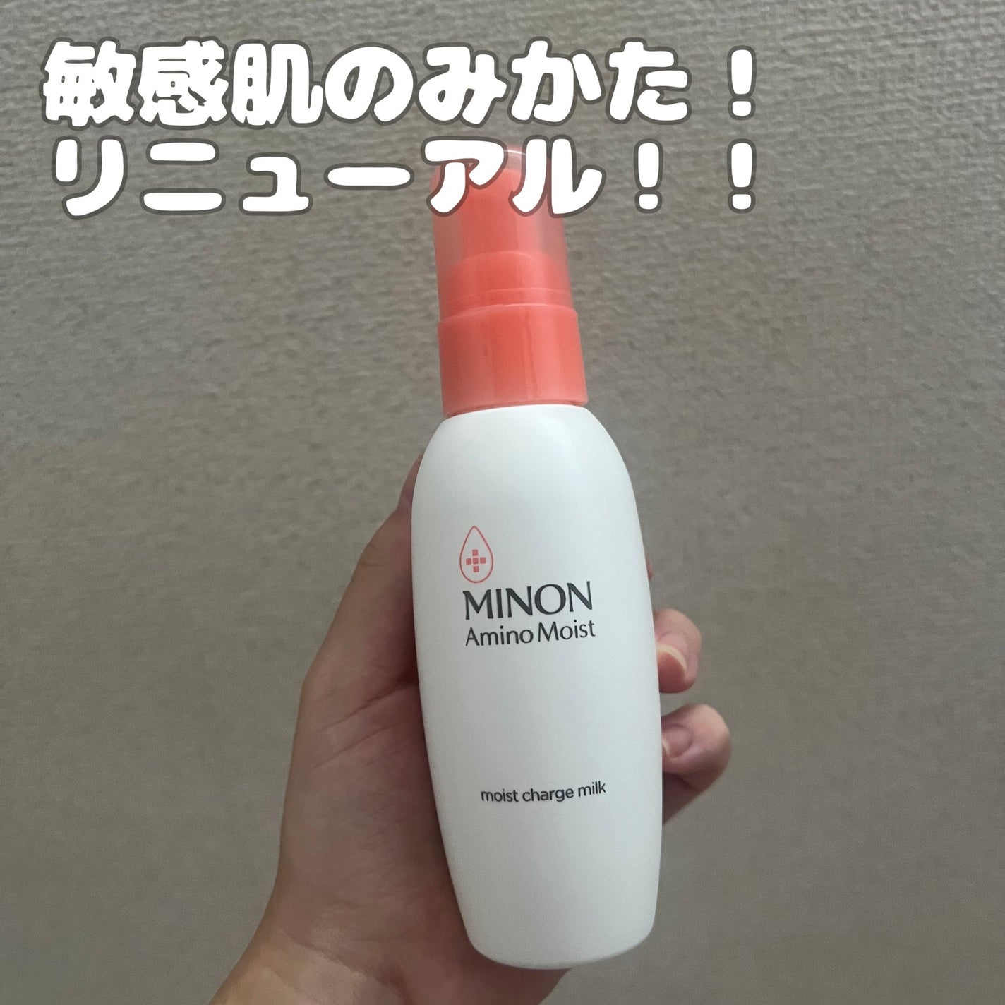 ミノン アミノモイスト モイストチャージ ミルク/ミノン/乳液を使ったクチコミ(1枚目)