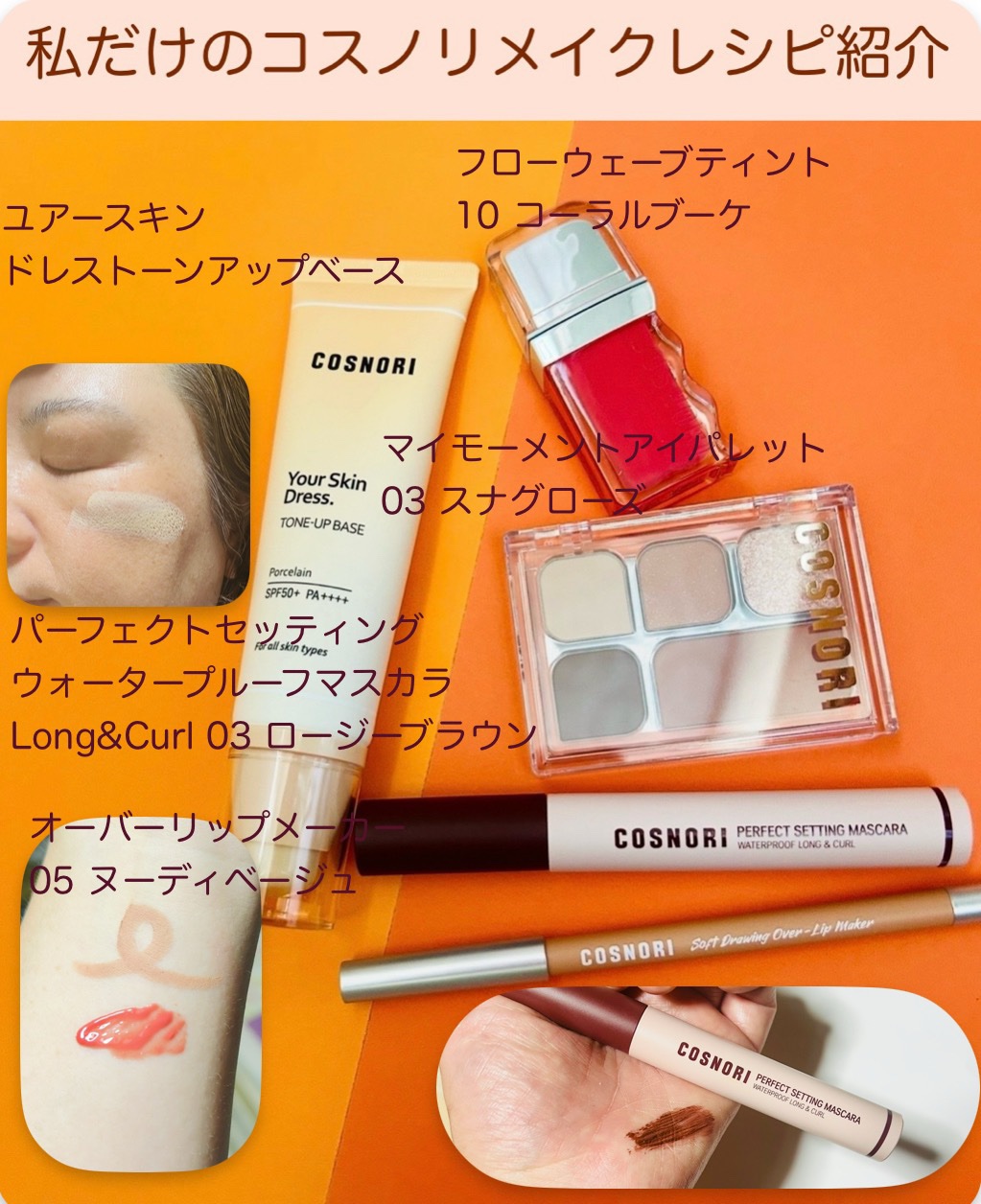 フローウェーブティント/COSNORI/リップティントを使ったクチコミ（2枚目）