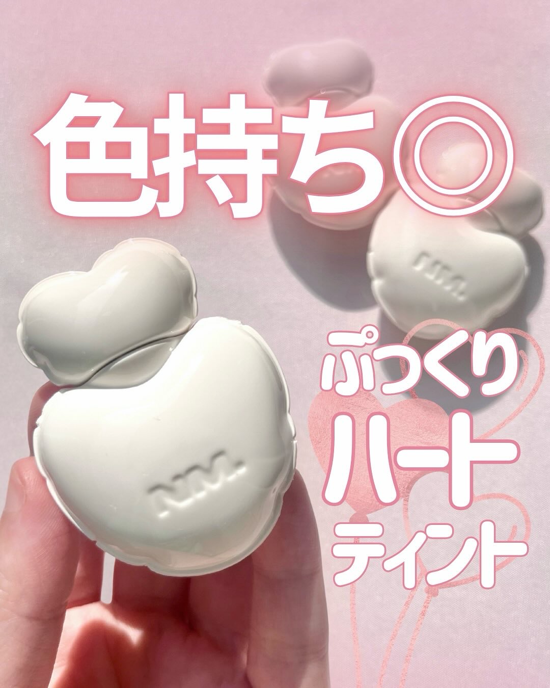 パケ可愛すぎリップはティント力もすごい⟡.·

ネーミング（NAMING）
グロウハートリップティント

ぷっくりしたハートのパッケージが目を引くネーミングのグロウハートリップティント。
色持ちがよく、ナチュラルなツヤと密着感が特徴！
日本