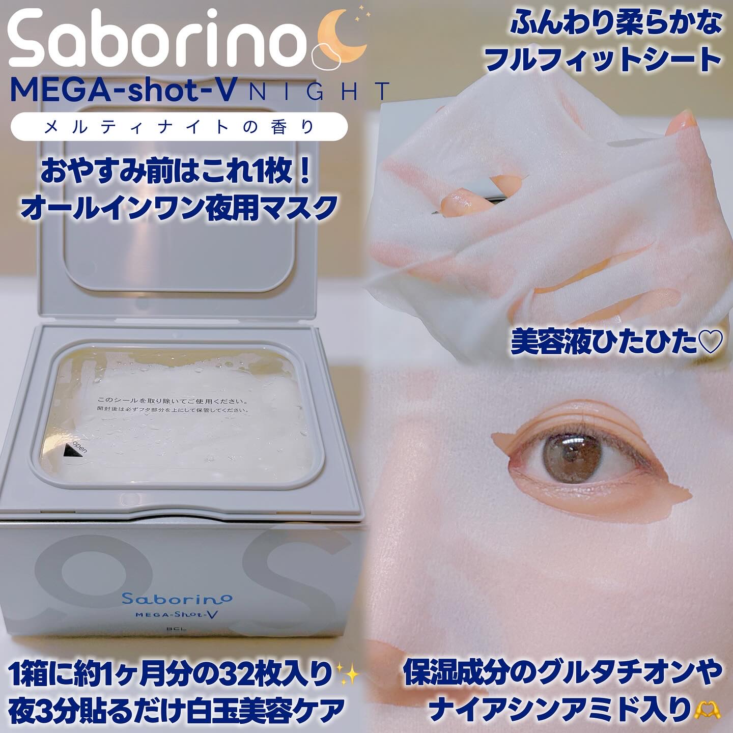 サボリーノ メガショット 夜用白玉美容マスク/サボリーノ/シートマスク・パックを使ったクチコミ（2枚目）