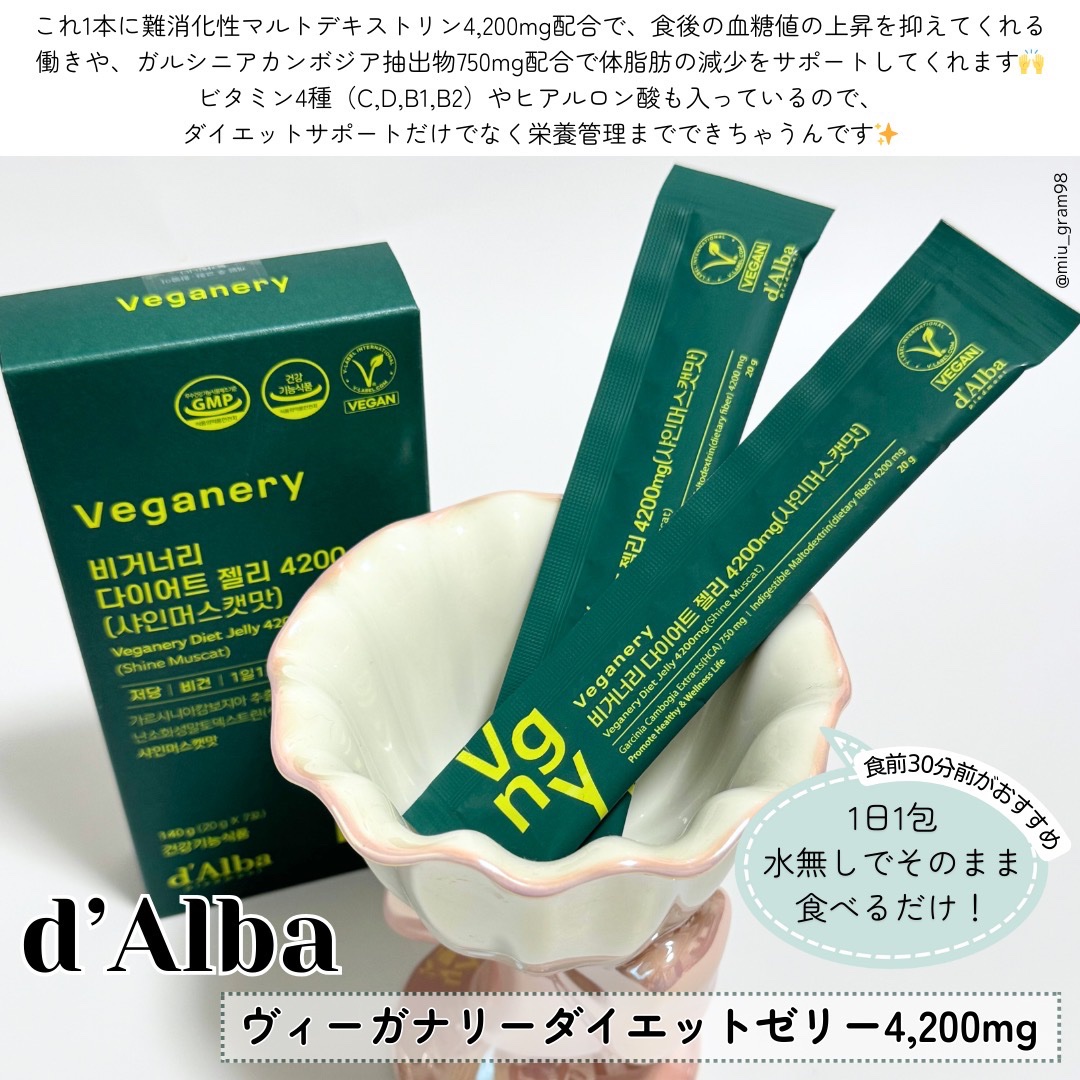 ヴィーガナリー ダイエットゼリー/ダルバ/バランス栄養食を使ったクチコミ（2枚目）
