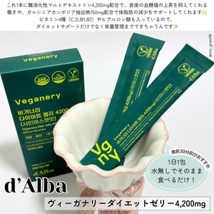 ヴィーガナリー ダイエットゼリー/ダルバ/バランス栄養食を使ったクチコミ(2枚目)