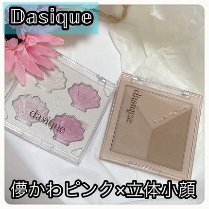 Vカットブレンディングシェーディング/dasique/シェーディングを使ったクチコミ(1枚目)