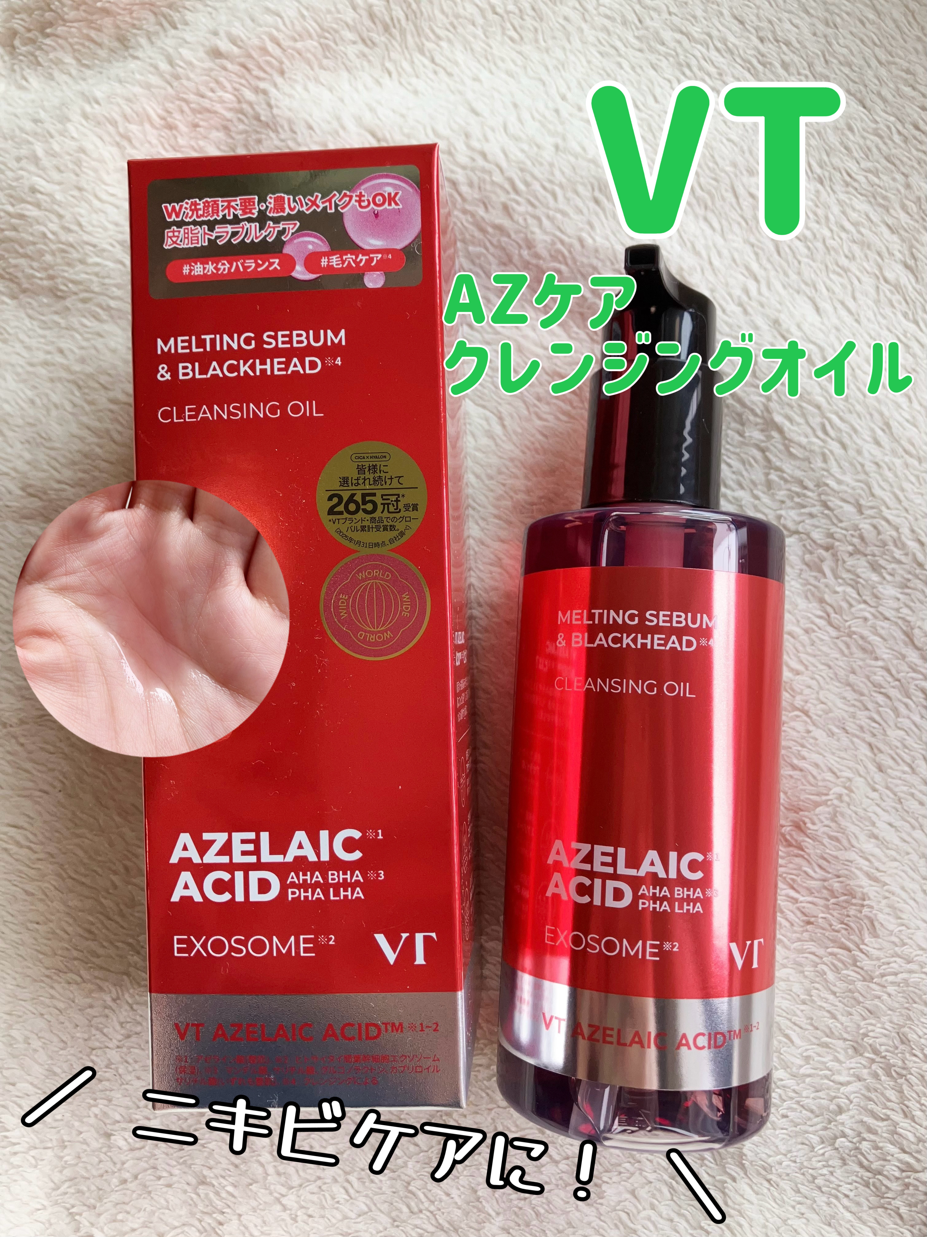 AZケア クレンジングオイル/VT/オイルクレンジングを使ったクチコミ（1枚目）