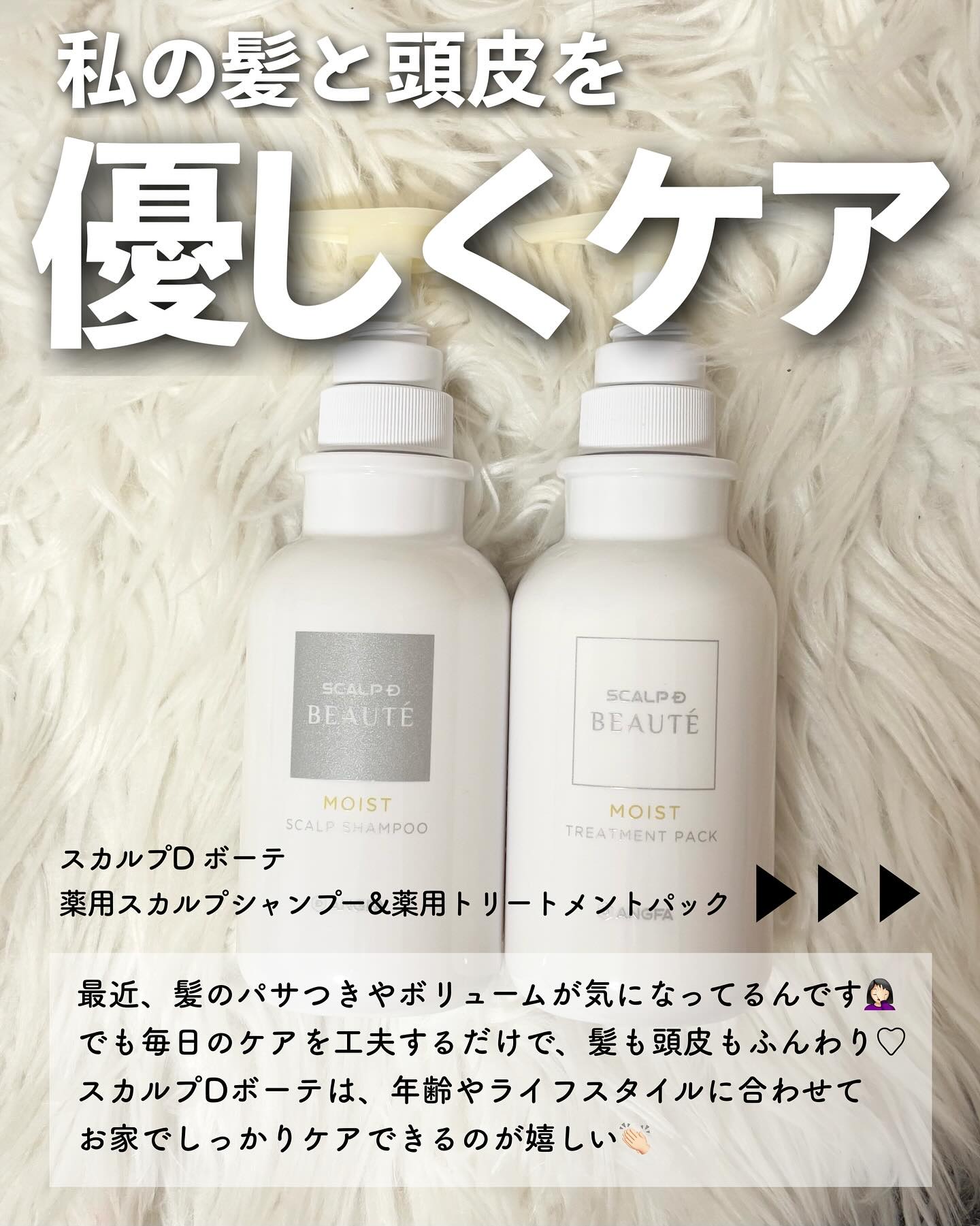 スカルプD ボーテ 薬用スカルプシャンプー（モイスト）／薬用トリートメントパック（モイスト）/アンファー(スカルプD)/市販シャンプーを使ったクチコミ（2枚目）