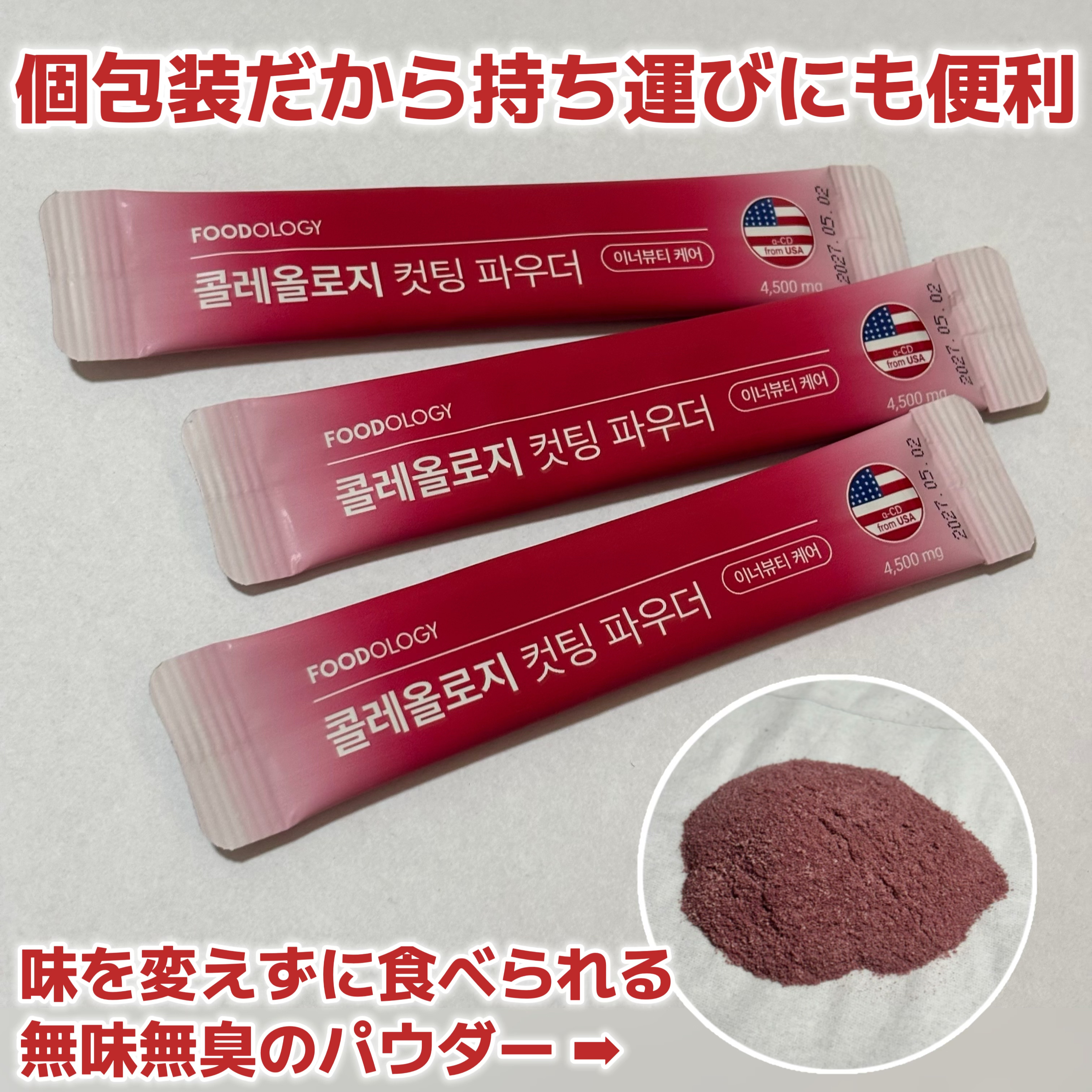 FOODOLOGY コレオロジーカットパウダーのクチコミ「振りかけて食事のサポート！

*.゜｡:+*.゜｡:+*.゜｡:+*.゜

FOODOLOGY.....」（2枚目）