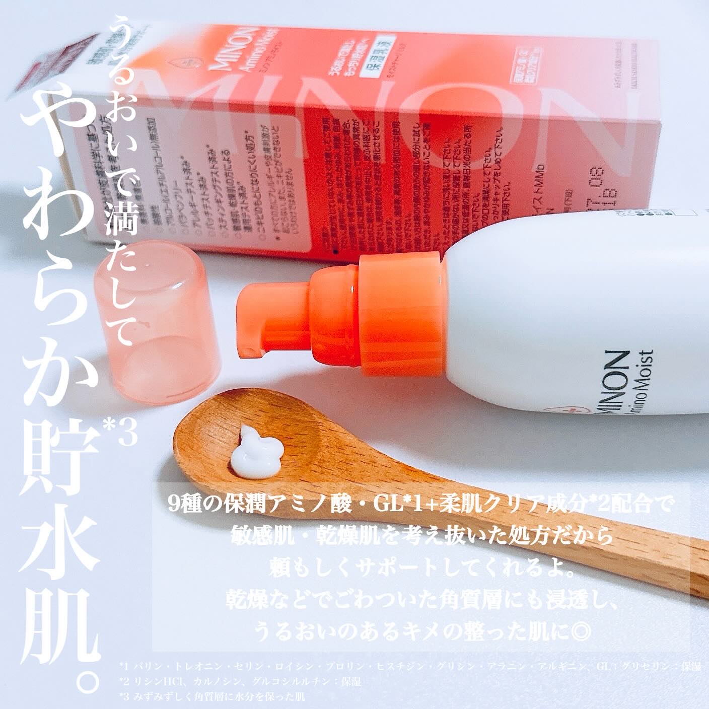 ミノン アミノモイスト モイストチャージ ミルク/ミノン/乳液を使ったクチコミ（3枚目）