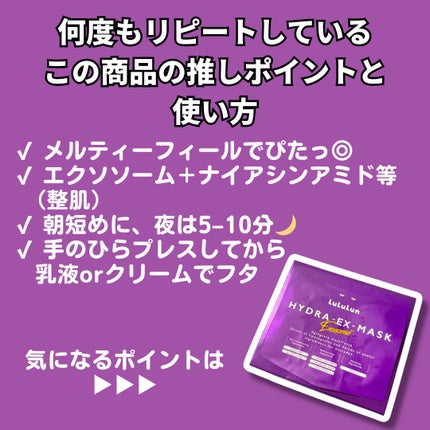 ルルルン ハイドラ EX マスク/ルルルン/シートマスク・パックを使ったクチコミ(2枚目)