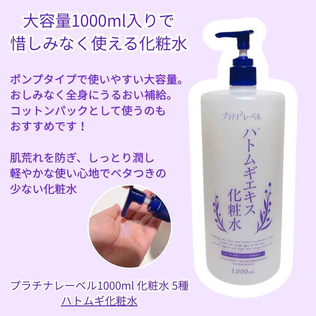 ハトムギエキス化粧水/プラチナレーベル/化粧水を使ったクチコミ（2枚目）
