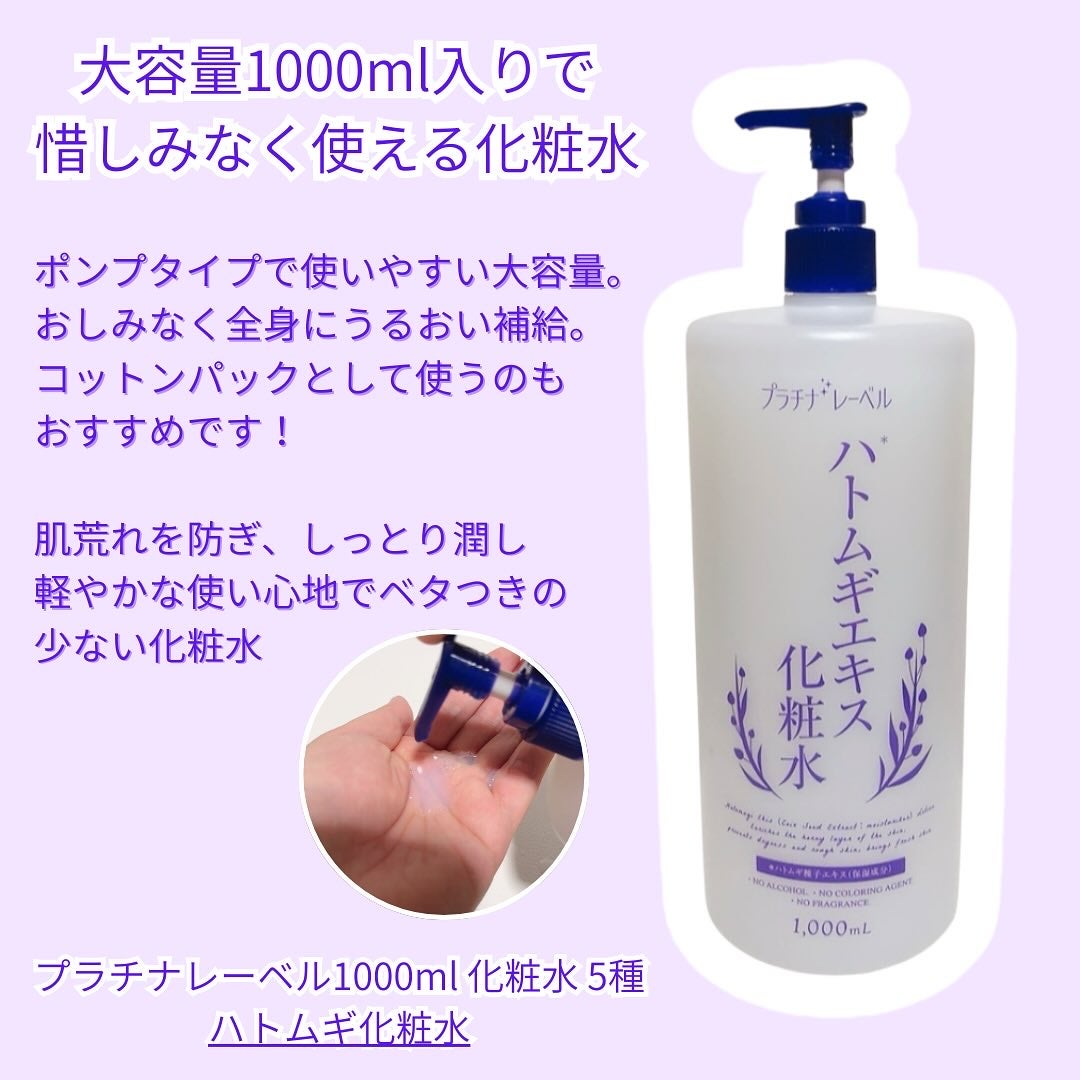 ハトムギエキス化粧水/プラチナレーベル/化粧水を使ったクチコミ(2枚目)