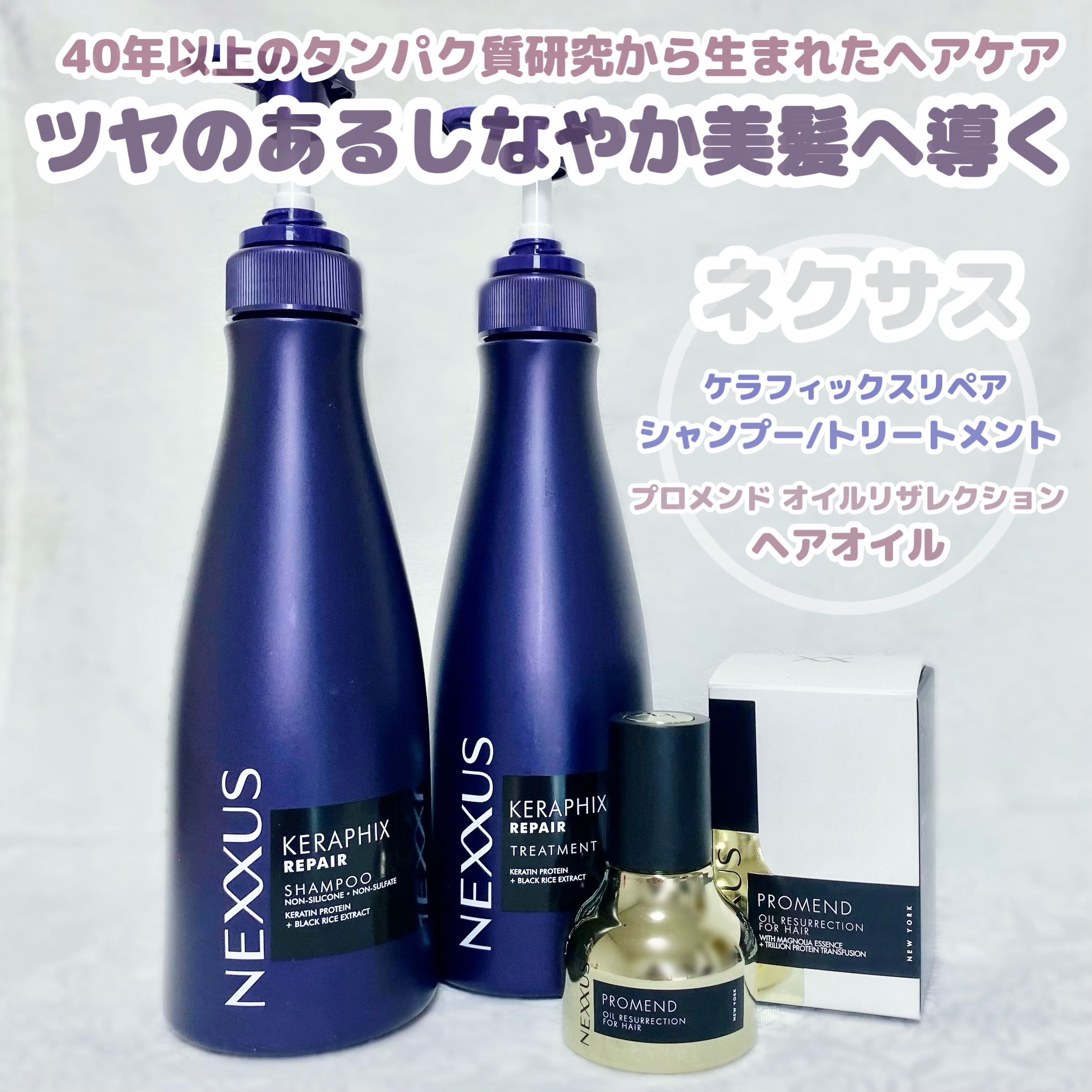 ネクサス ケラフィックスリペア シャンプー/トリートメント/NEXXUS(ネクサス)/市販シャンプーを使ったクチコミ（1枚目）