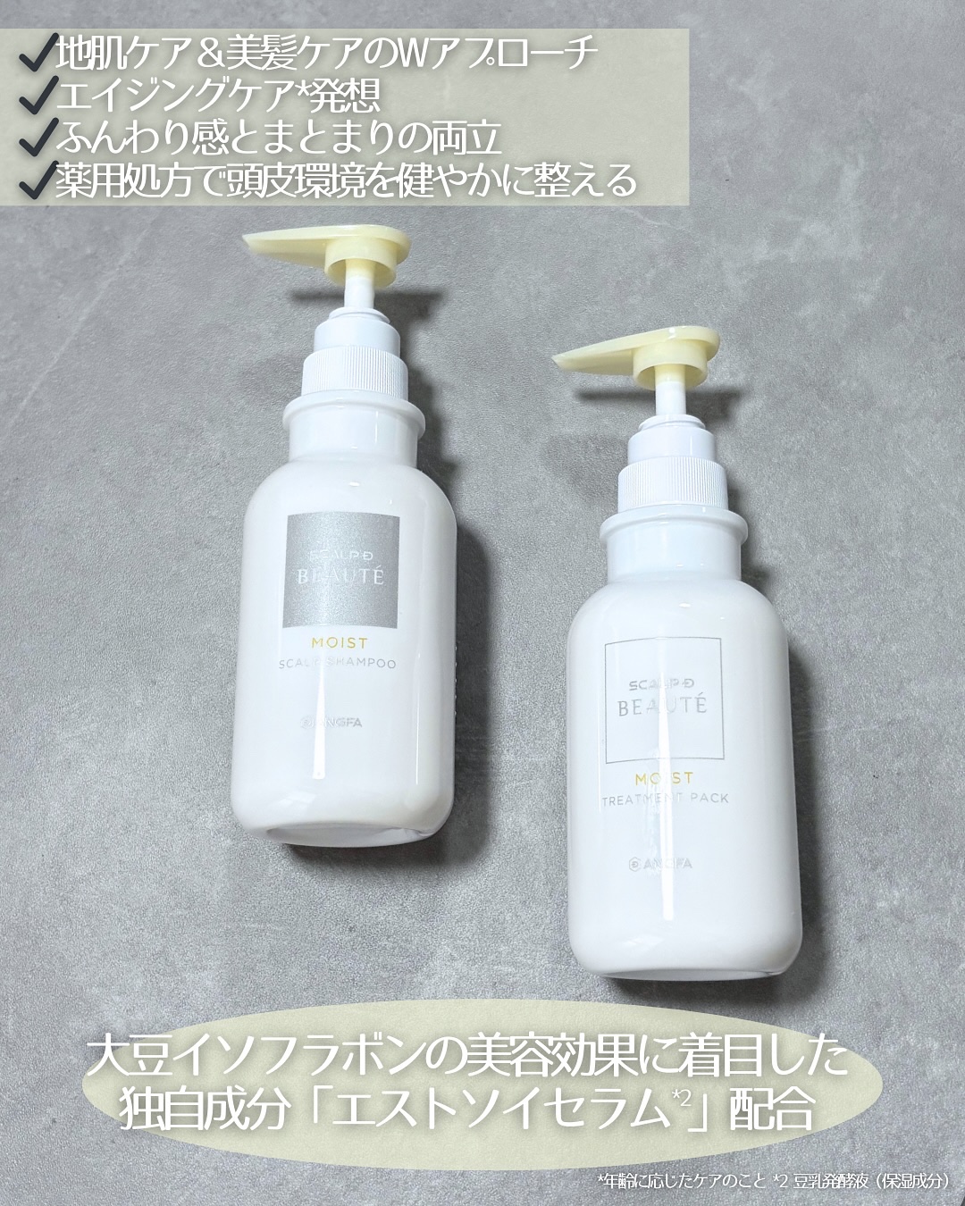 スカルプD ボーテ 薬用スカルプシャンプー（モイスト）／薬用トリートメントパック（モイスト）/アンファー(スカルプD)/市販シャンプーを使ったクチコミ（2枚目）