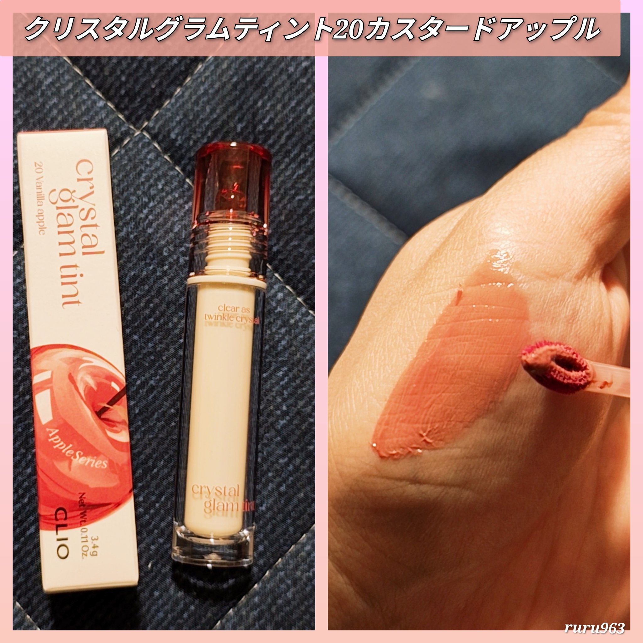 CLIO
クリスタル グラム ティント 20VANILLA APPLE

リンゴのいい香り=͟͞🍎🍏
ヌーディなくすみピンクカラー
普段使いしやすく可愛い💖
見た目のリンゴのデザインなど可愛くプレゼントにもオススメ🎁✨


 #耐久