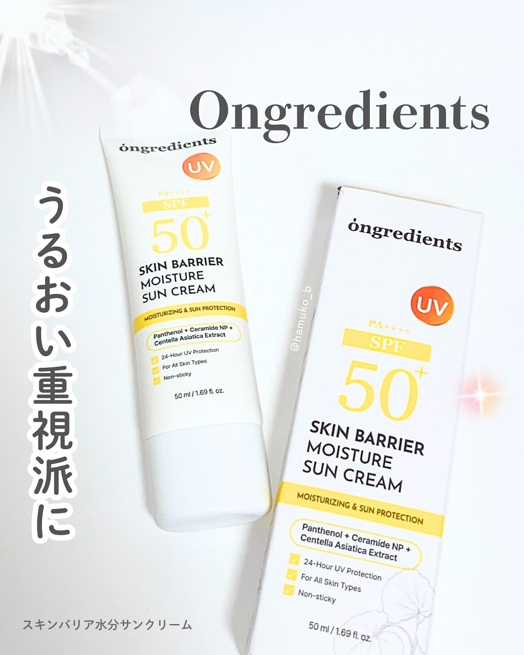 スキンバリアモイスチャーサンクリーム/Ongredients/日焼け止めクリームを使ったクチコミ(1枚目)