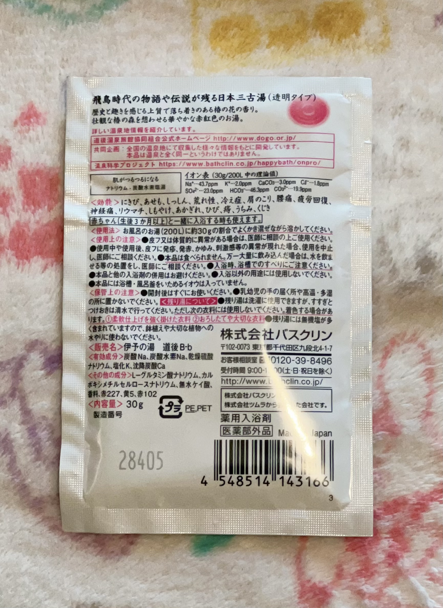 道後 椿の香り/日本の名湯/入浴剤を使ったクチコミ（2枚目）