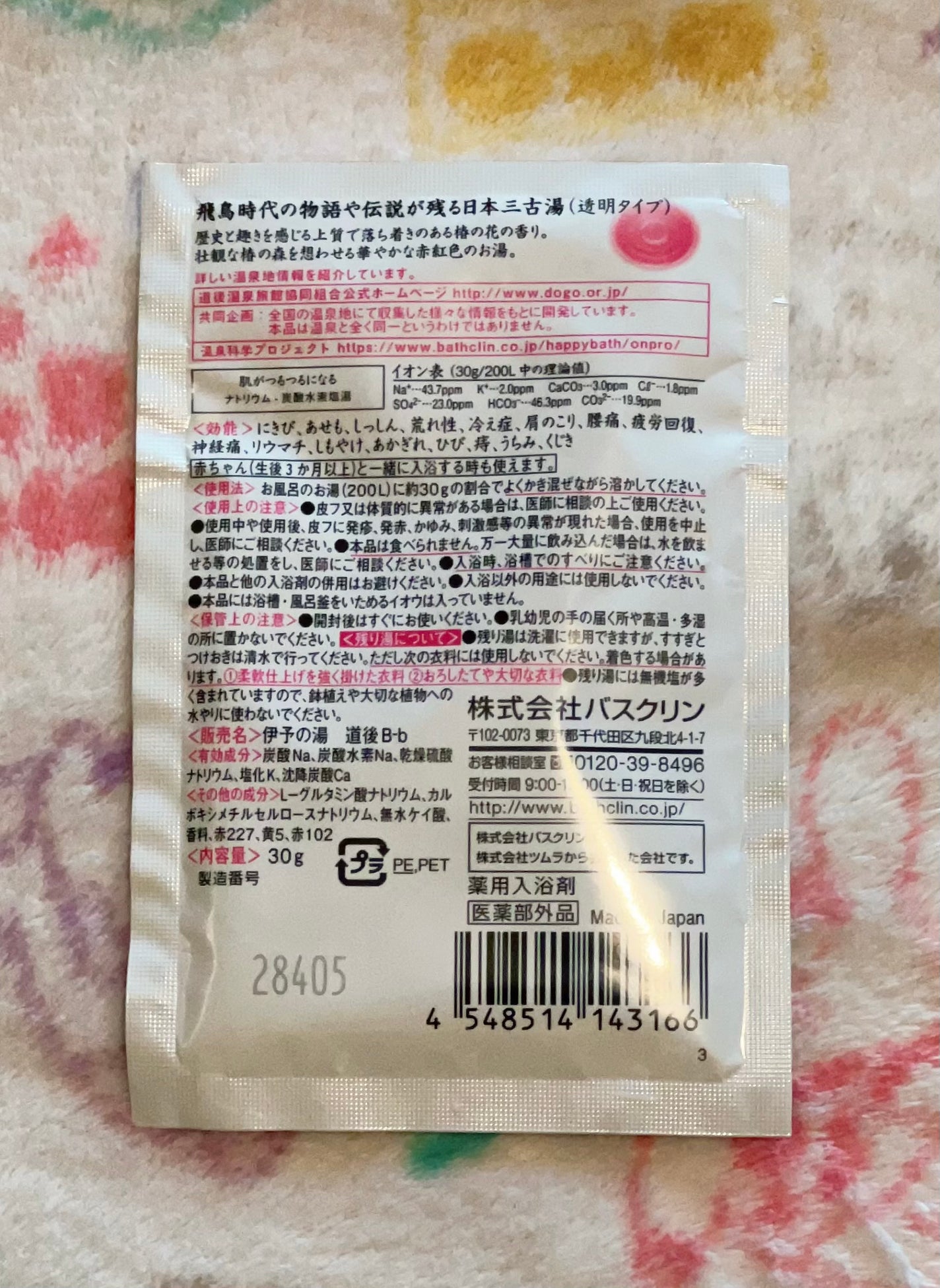 道後 椿の香り/日本の名湯/入浴剤を使ったクチコミ(2枚目)