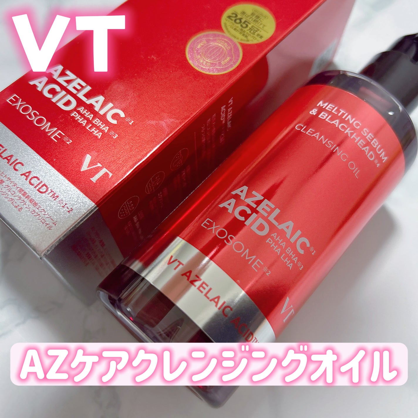 AZケア クレンジングオイル/VT/オイルクレンジングを使ったクチコミ(1枚目)