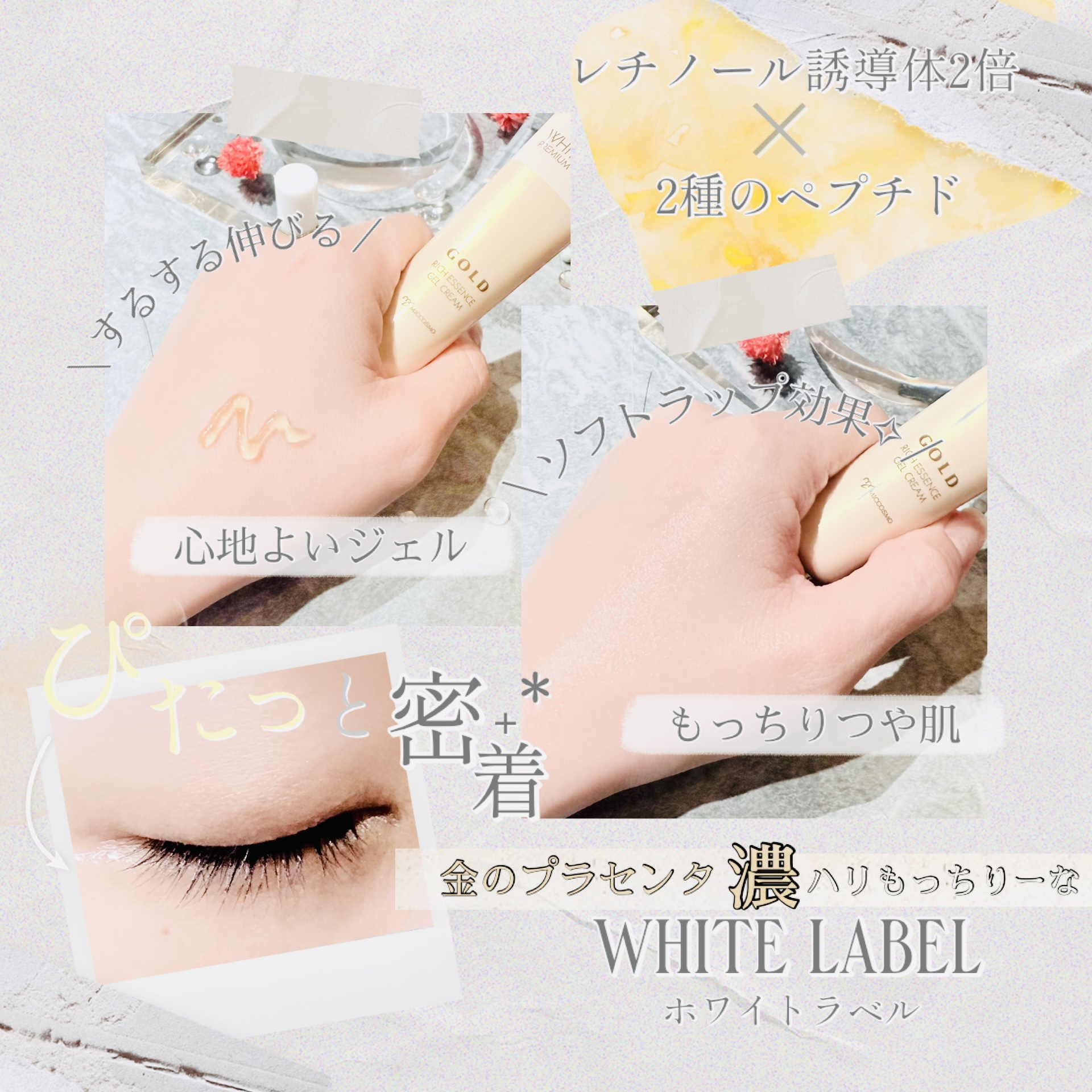 金のプラセンタ濃ハリもっちりーな/ホワイトラベル/アイケア・アイクリームを使ったクチコミ（2枚目）