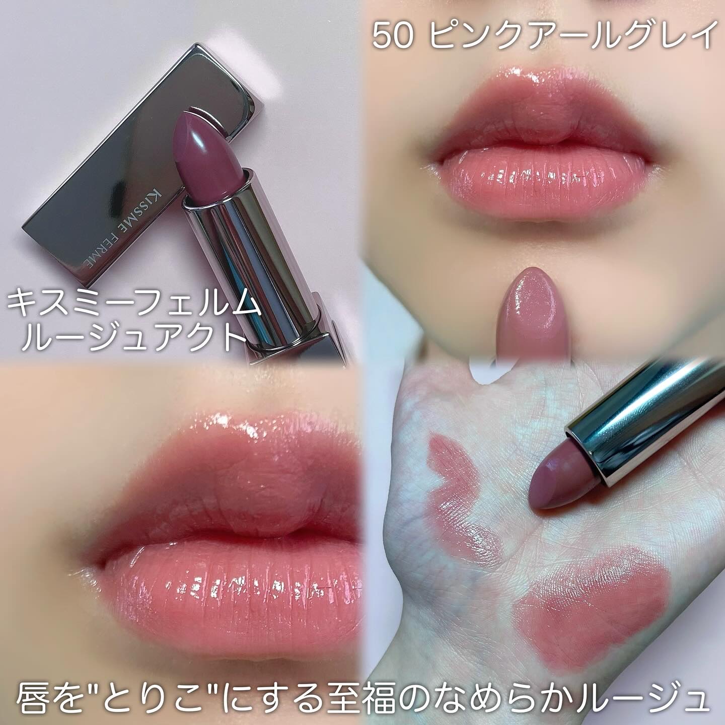 キスミー　フェルム　ルージュアクト 50 ピンクアールグレイ/キスミー フェルム/口紅を使ったクチコミ（2枚目）