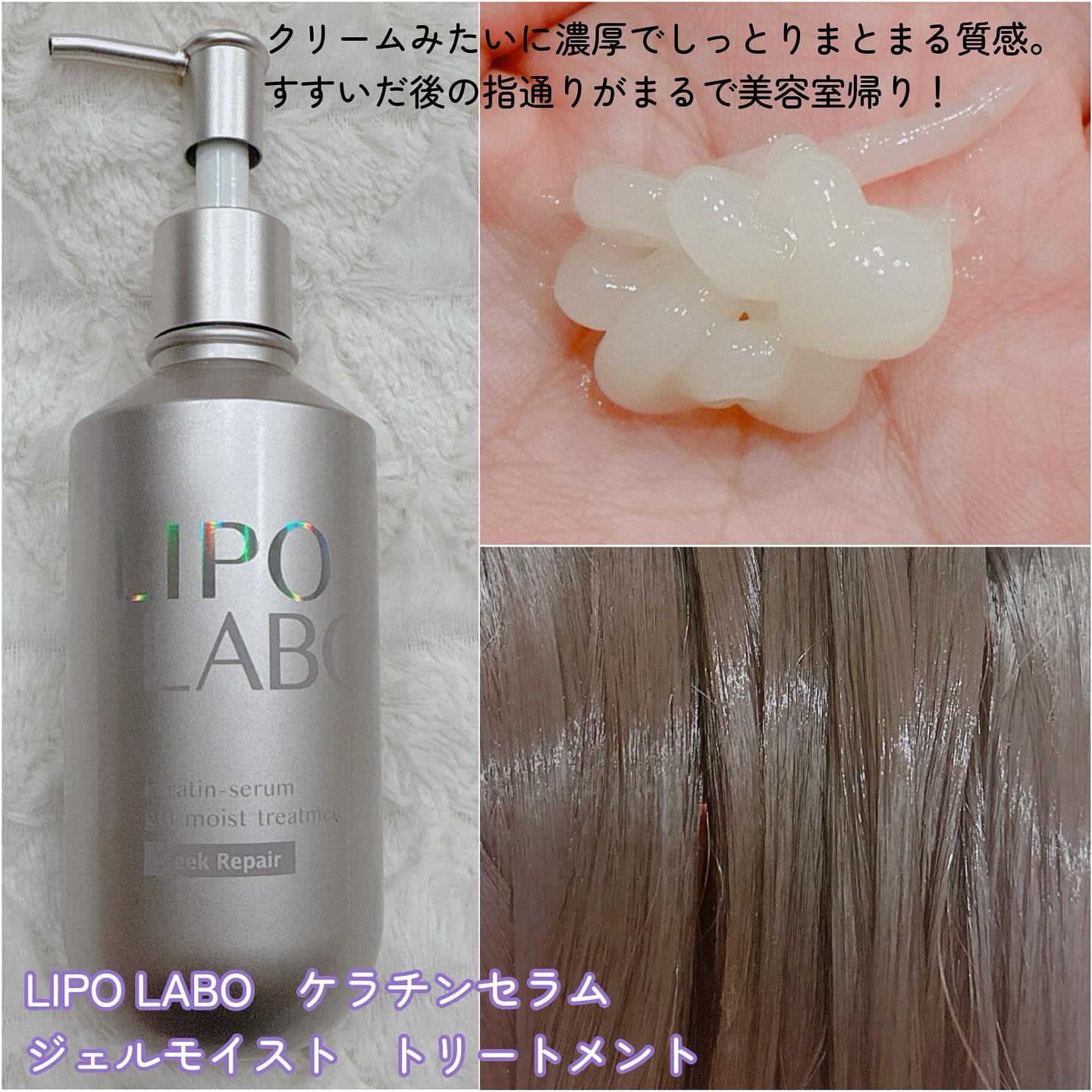 リポ ラボ ケラチンセラム ジェルモイスト シャンプー /トリートメントスリークリペア＊/LIPO　LABO/市販シャンプーを使ったクチコミ（3枚目）