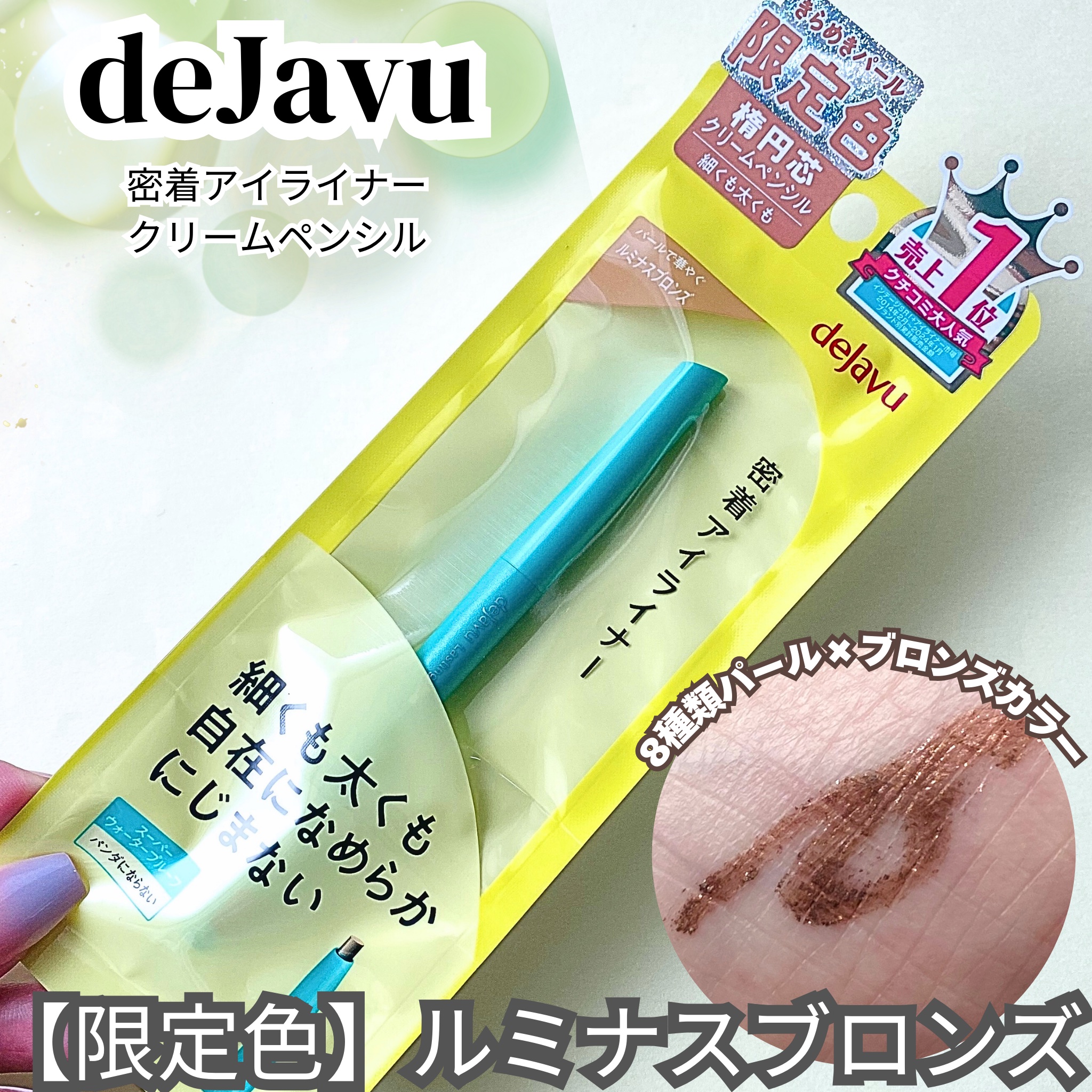 「密着アイライナー」クリームペンシル/デジャヴュ/ペンシルアイライナーを使ったクチコミ（1枚目）