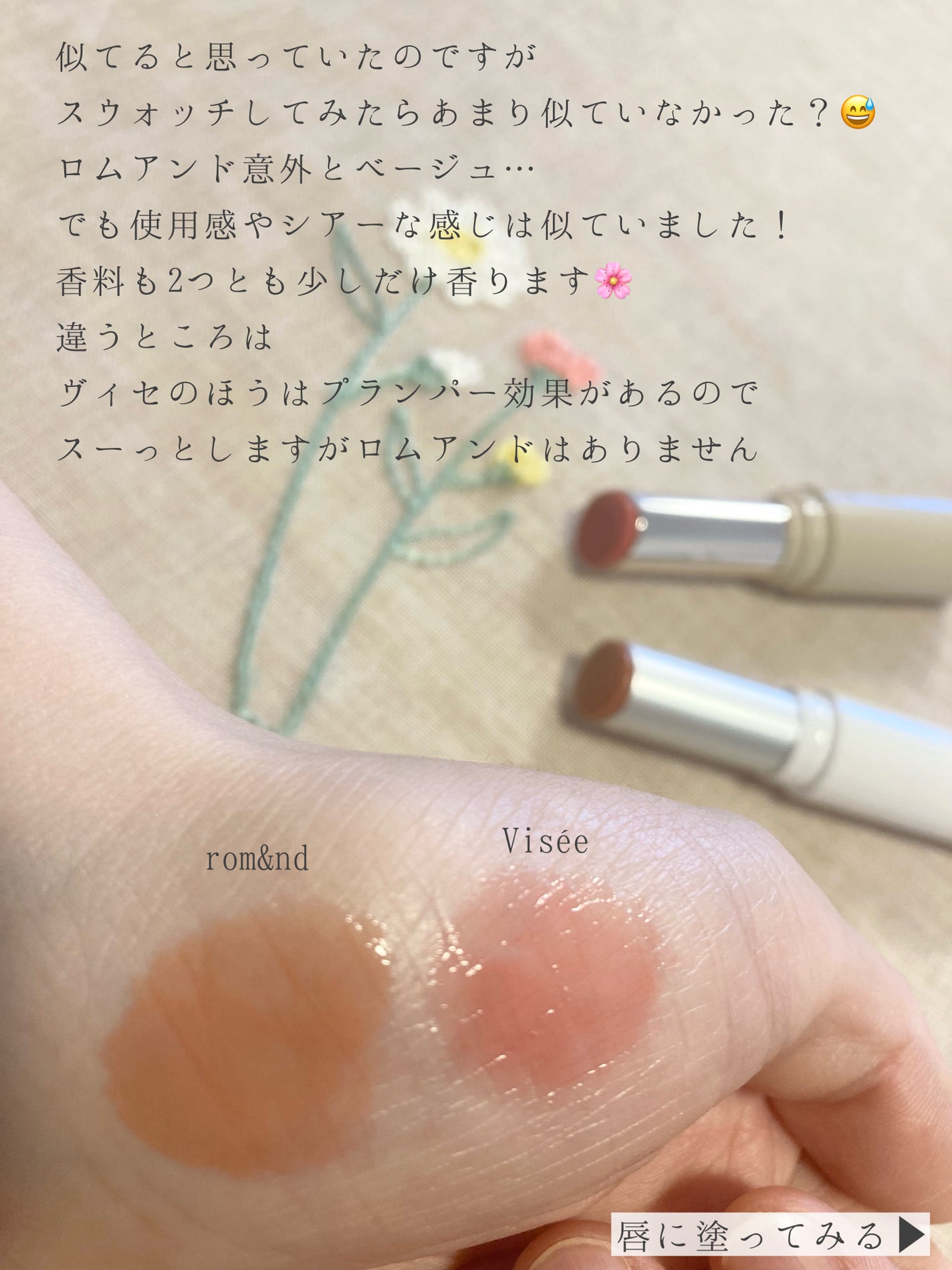 グラスティングメルティングバーム/rom&nd/リップバームを使ったクチコミ(3枚目)