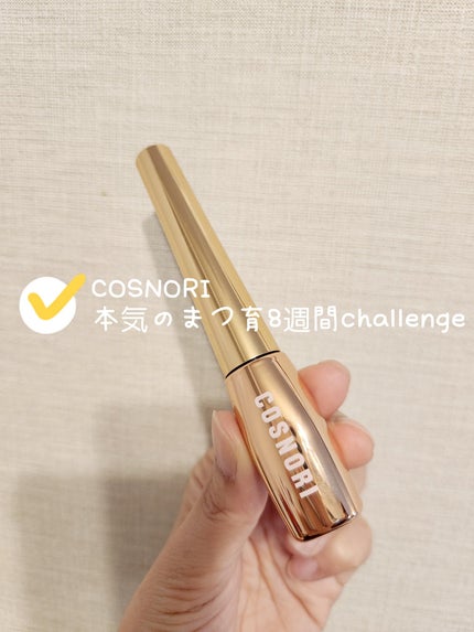 アイラッシュセラム100EX/COSNORI/まつげ美容液を使ったクチコミ(1枚目)
