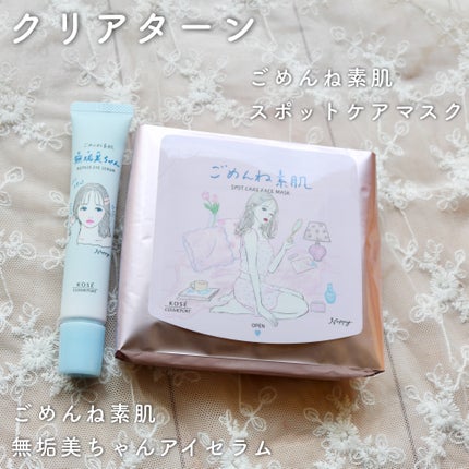 ごめんね素肌 無垢美ちゃんアイセラム/クリアターン/アイケア・アイクリームを使ったクチコミ(1枚目)