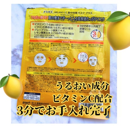 メラノCC 集中対策マスクプラス/メラノCC/シートマスク・パックを使ったクチコミ(2枚目)