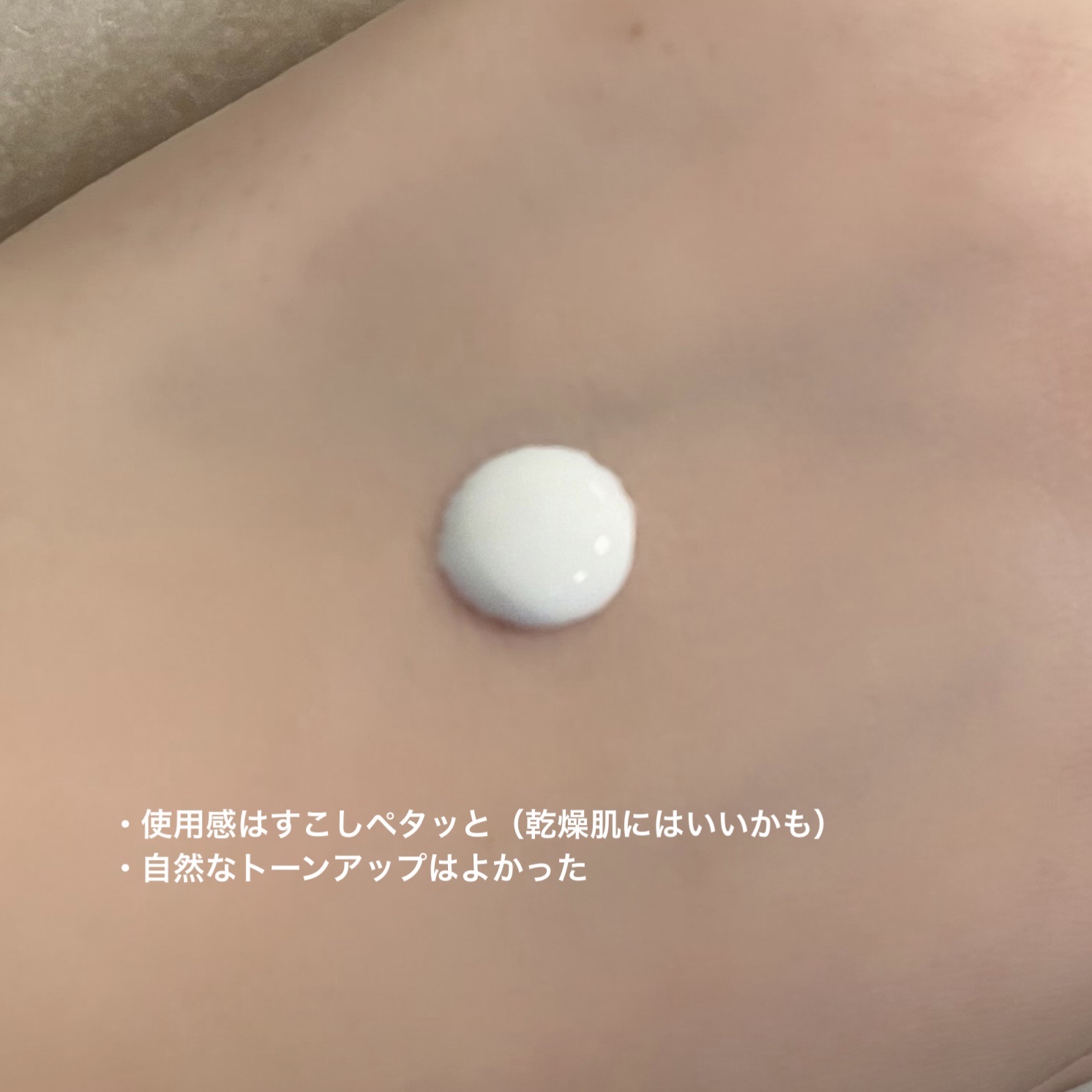 薬用 UVホワイトニングクリアセラム/エトヴォス/日焼け止め・UVケアを使ったクチコミ（2枚目）