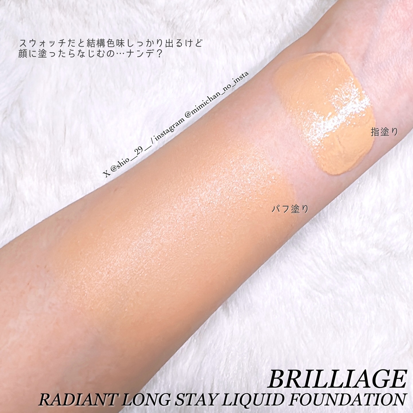 ラディアント　ロングステイ　リキッドファンデーション 20/ブリリアージュ/リキッドファンデーションを使ったクチコミ（3枚目）