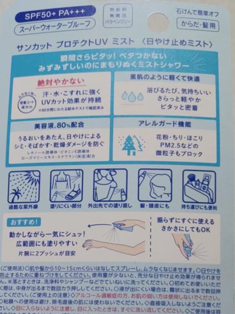 プロテクトUV ミスト/サンカット®/日焼け止めミスト・スプレーを使ったクチコミ（2枚目）