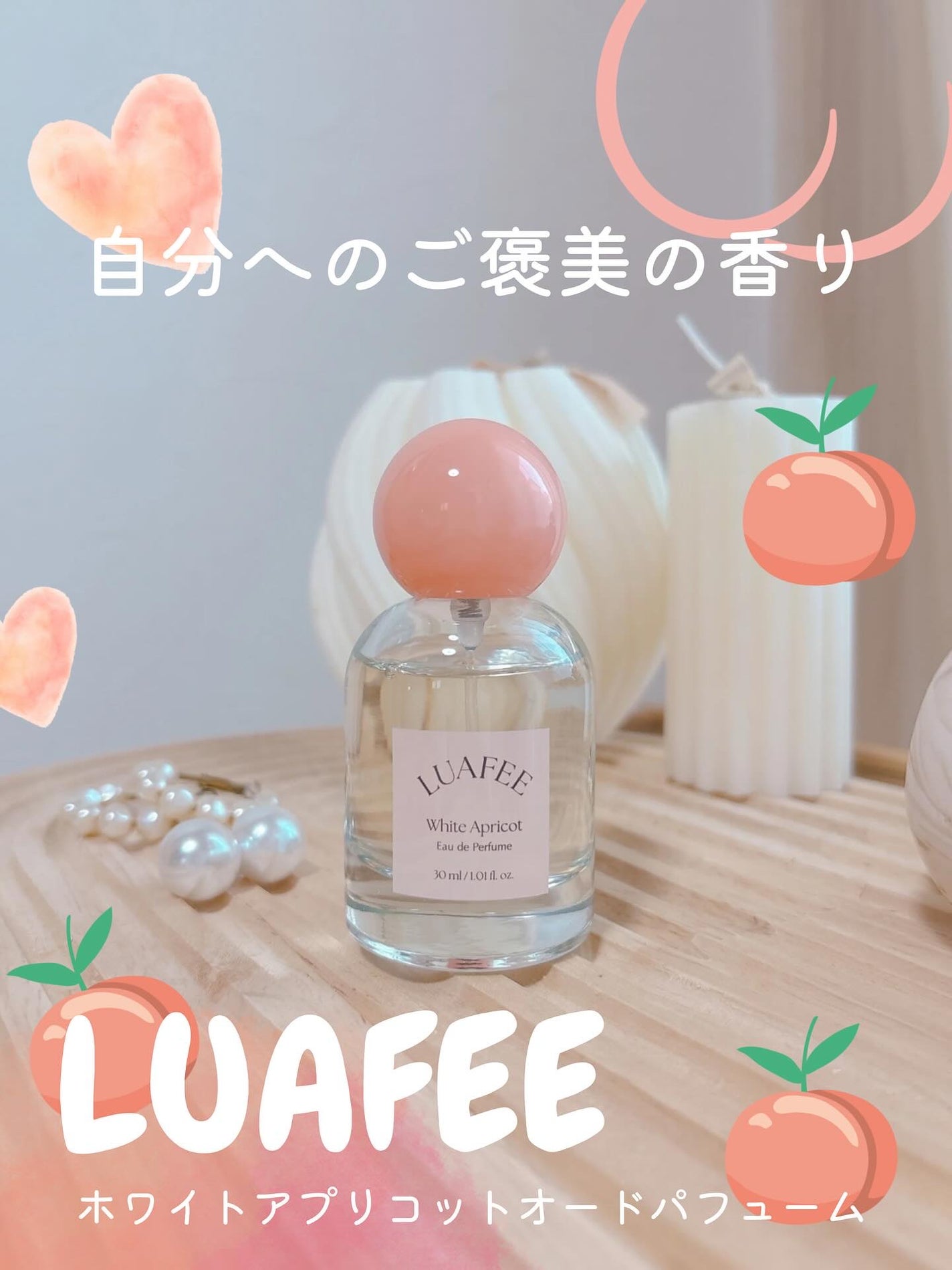 ホワイトアプリコット/LUAFEE/香水(レディース)を使ったクチコミ(1枚目)