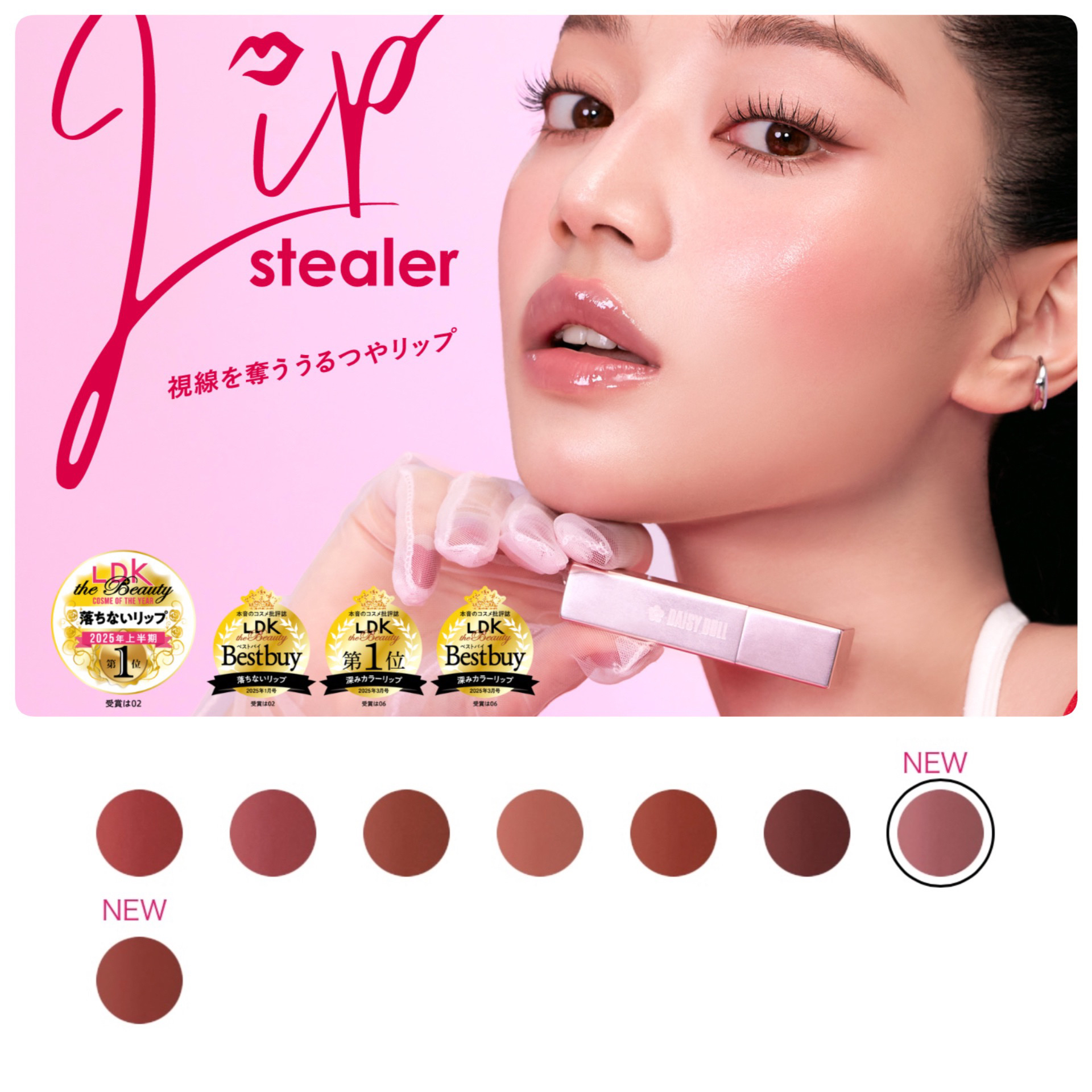 デイジードール リップ スティーラー ｜DAISY DOLL by MARY QUANTの