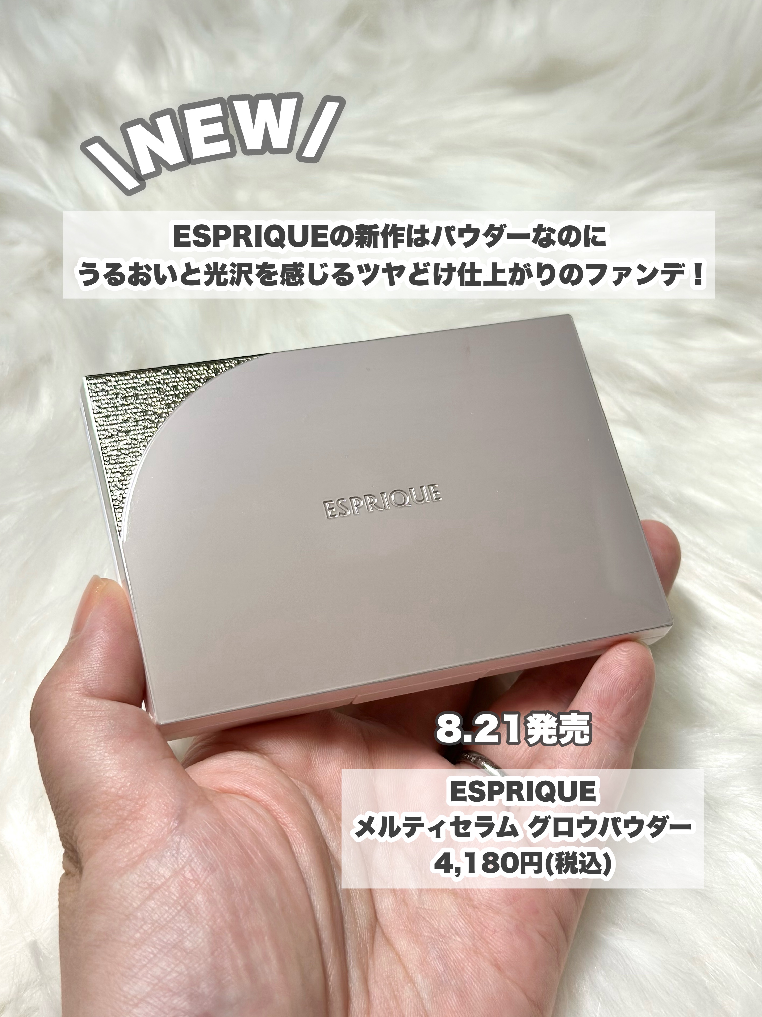 メルティセラム グロウパウダー 限定キット/ESPRIQUE/その他キットセットを使ったクチコミ（2枚目）